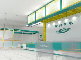 我的创业经历—-干洗店  加盟