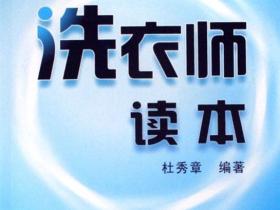 从业12年的亲身感受(连载四)