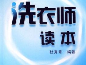 从业12年的亲身感受（连载四）